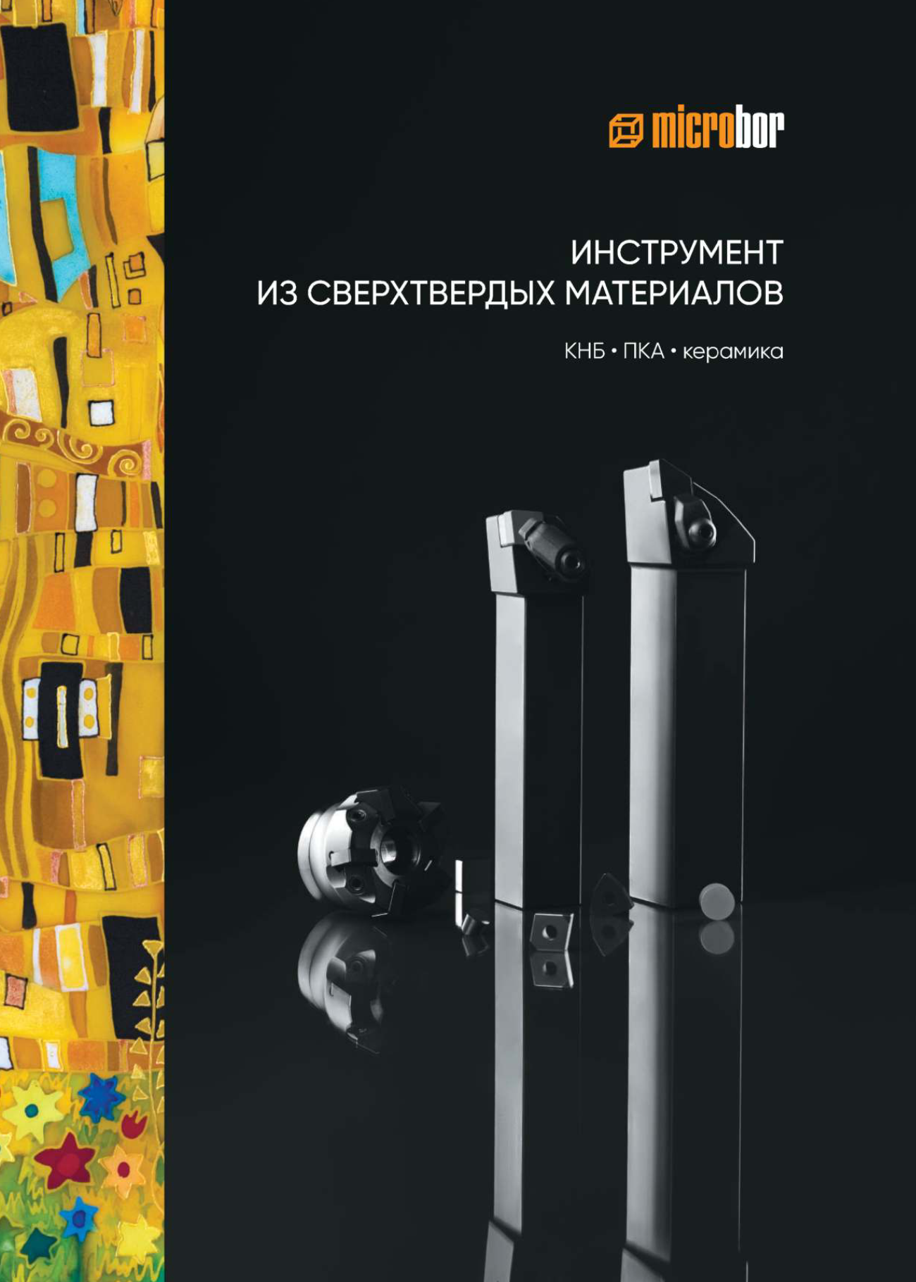 Каталог Микробор